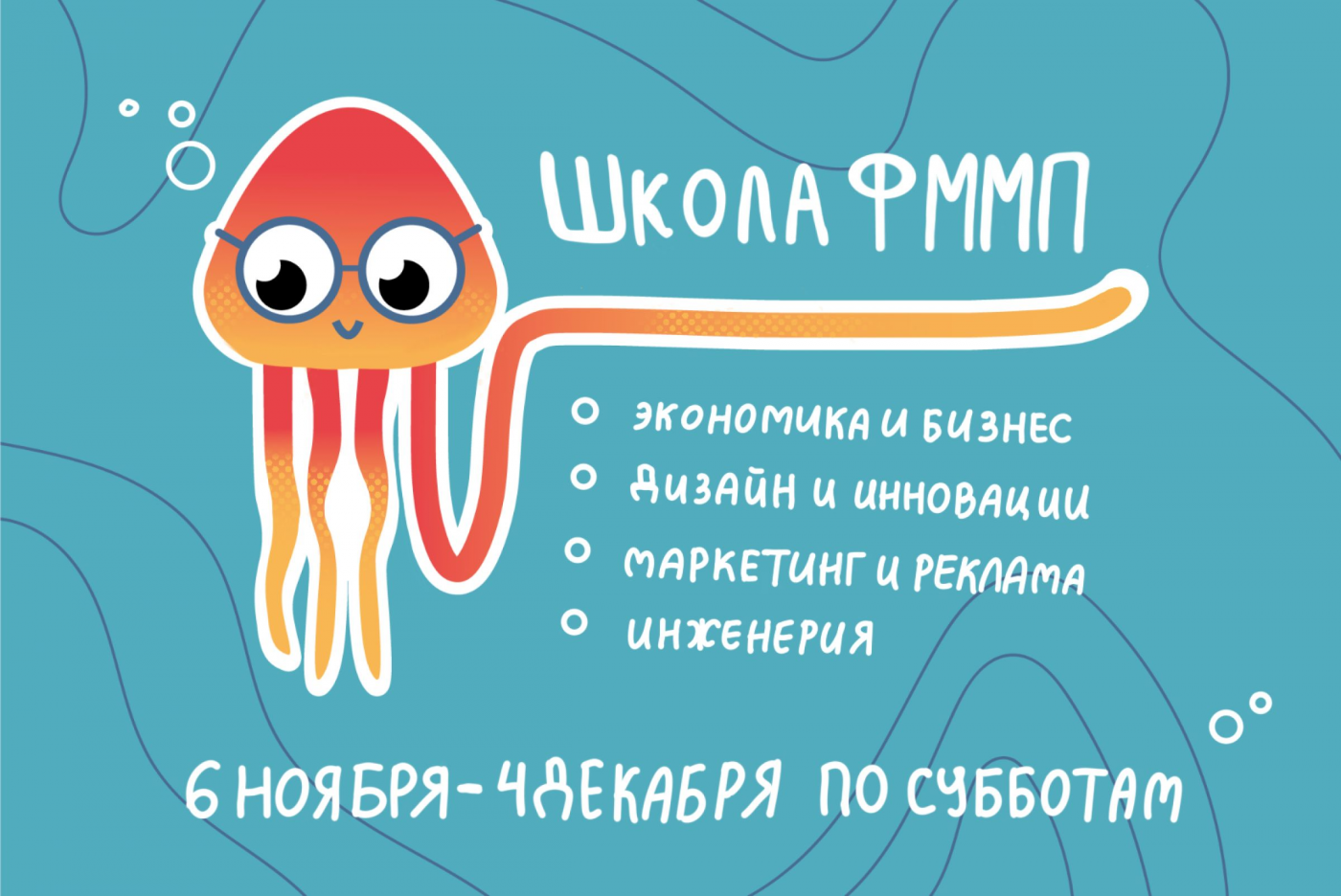 Открыт набор в школу ФММП. Бесплатные занятия для школьников 9–11 ...
